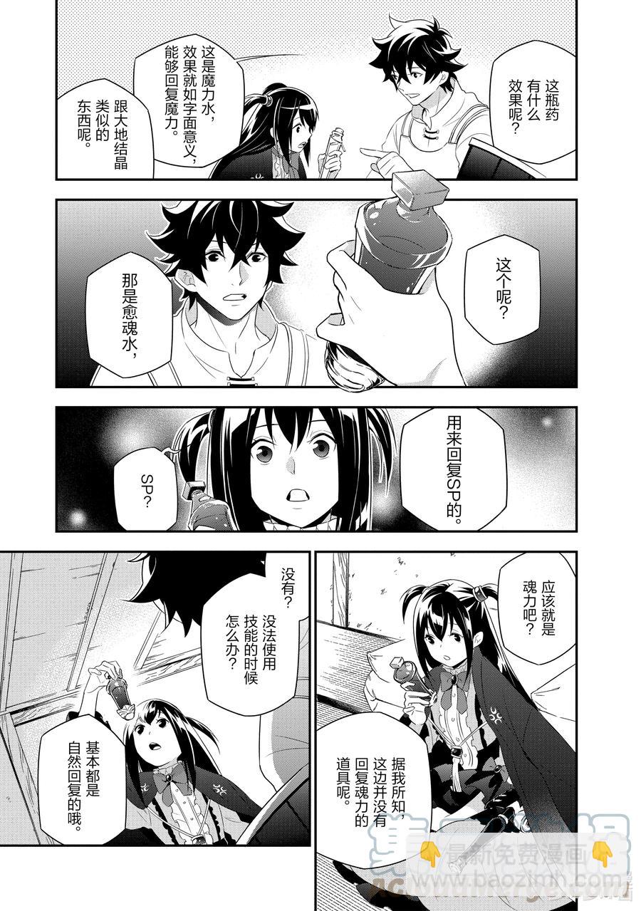 《盾之勇者成名录》67 街头叫卖 第15页