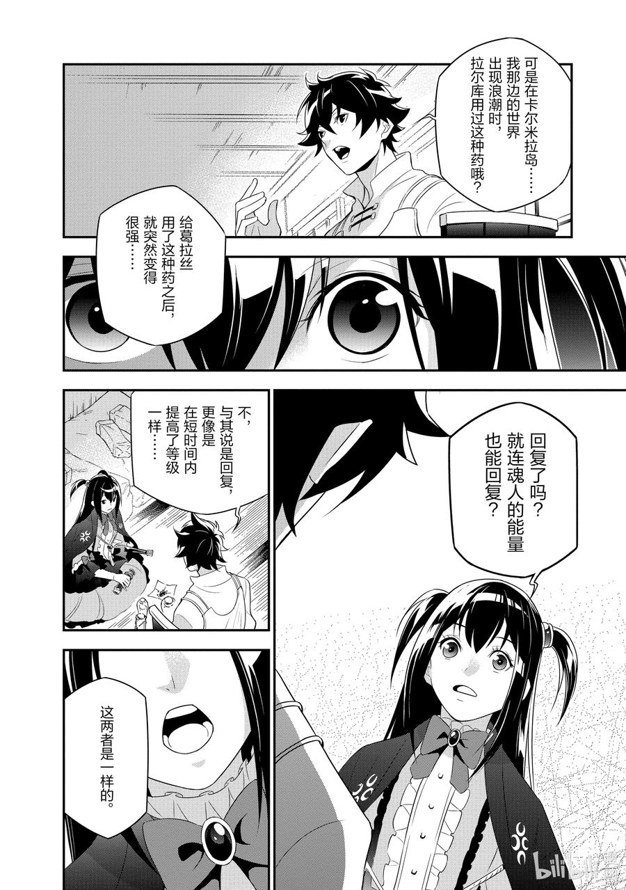 《盾之勇者成名录》67 街头叫卖 第16页
