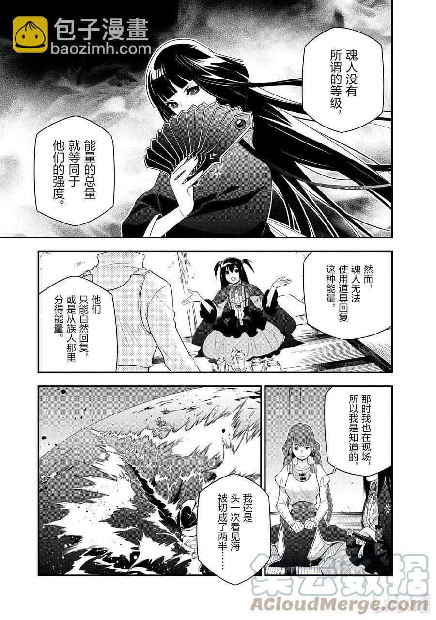 《盾之勇者成名录》67 街头叫卖 第17页