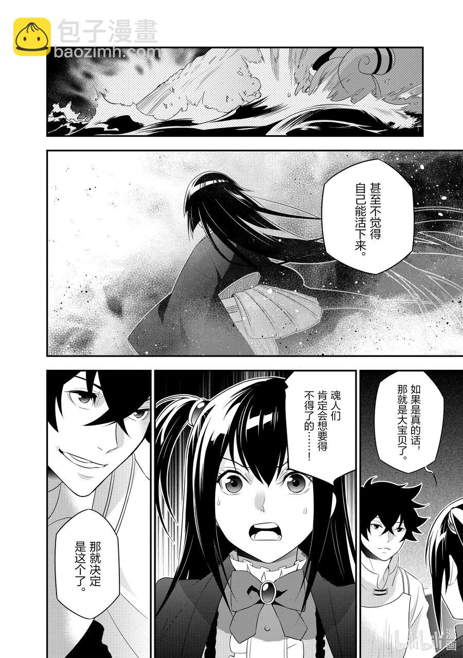 《盾之勇者成名录》67 街头叫卖 第18页