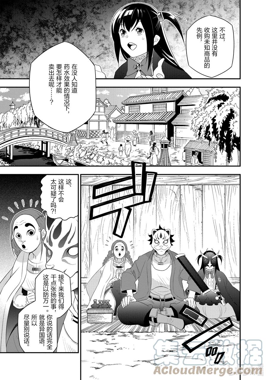 《盾之勇者成名录》67 街头叫卖 第19页