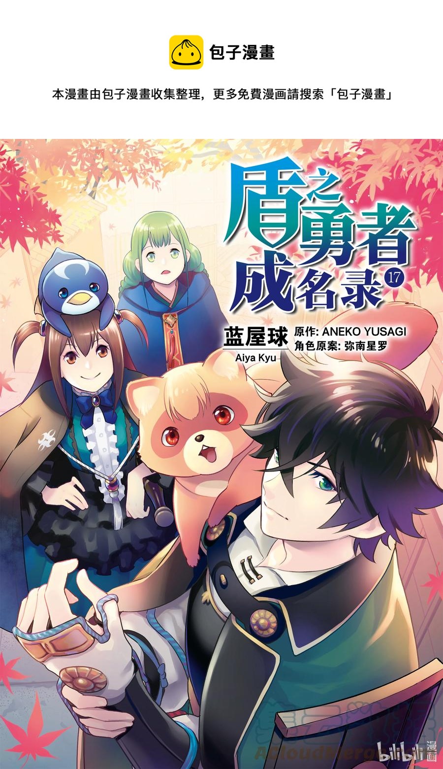 《盾之勇者成名录》67 街头叫卖 第1页
