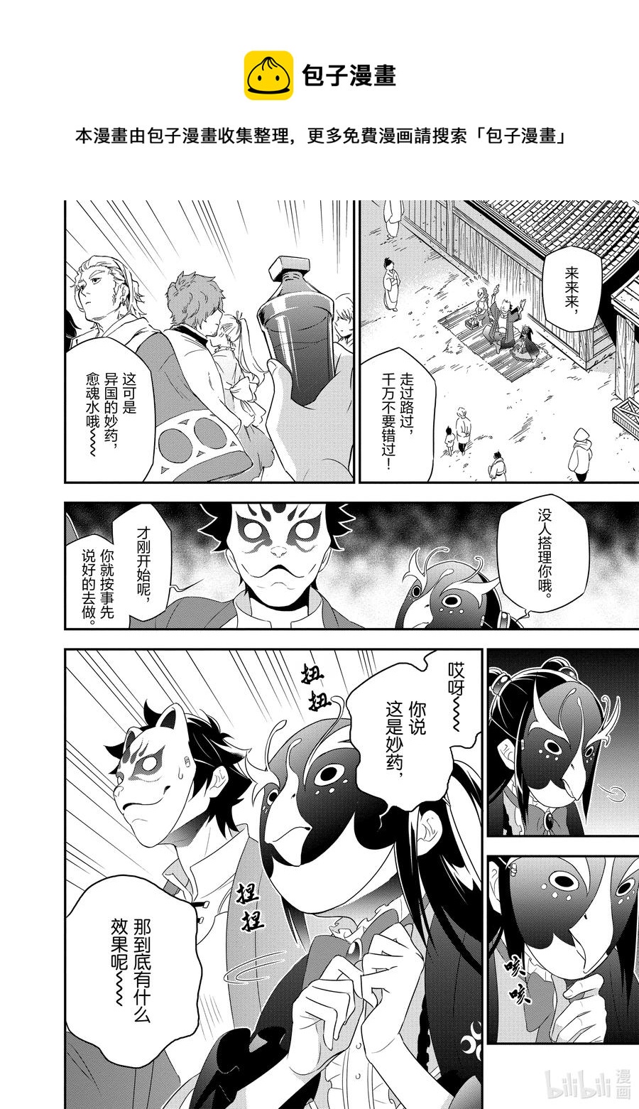 《盾之勇者成名录》67 街头叫卖 第20页