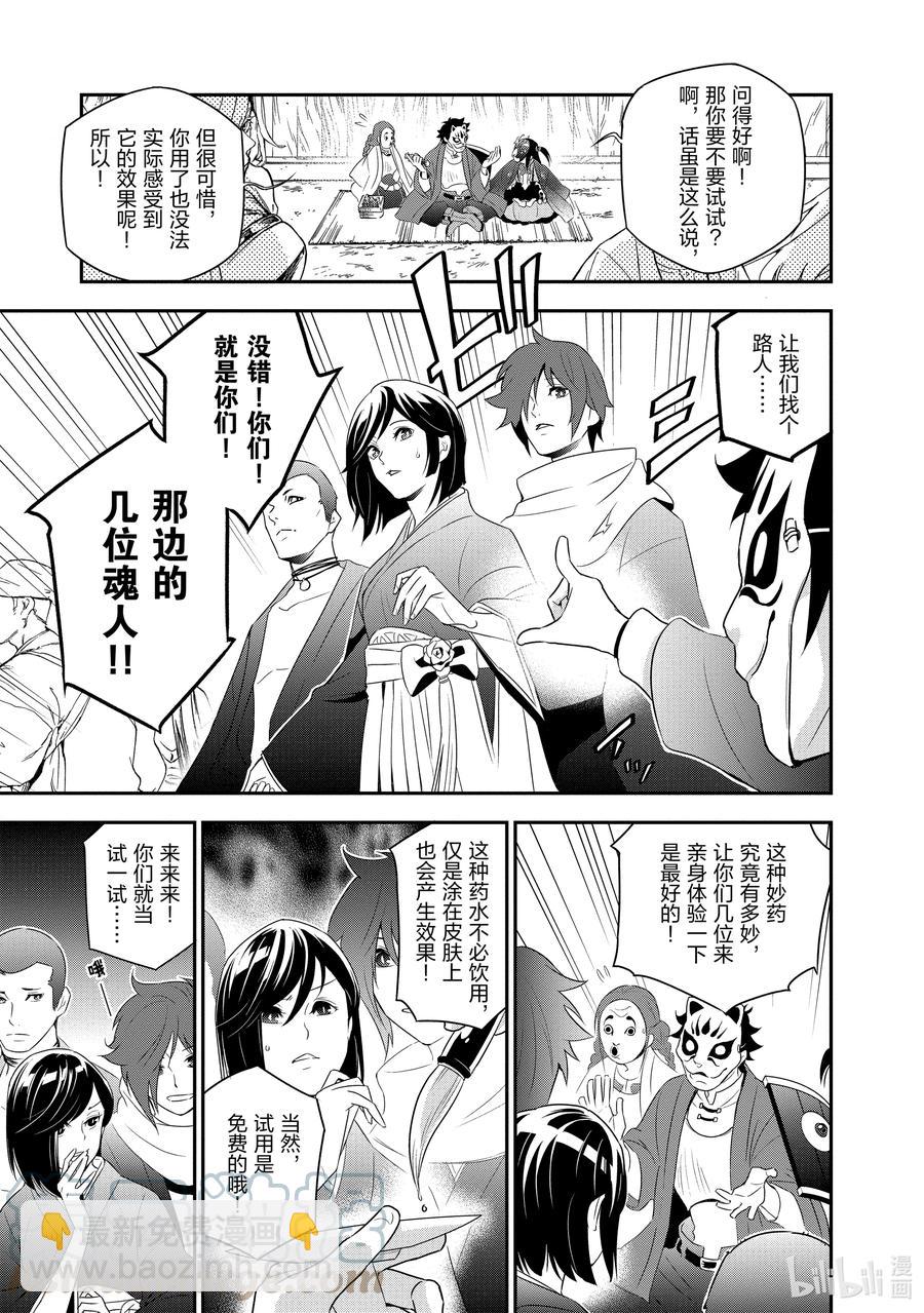 《盾之勇者成名录》67 街头叫卖 第21页