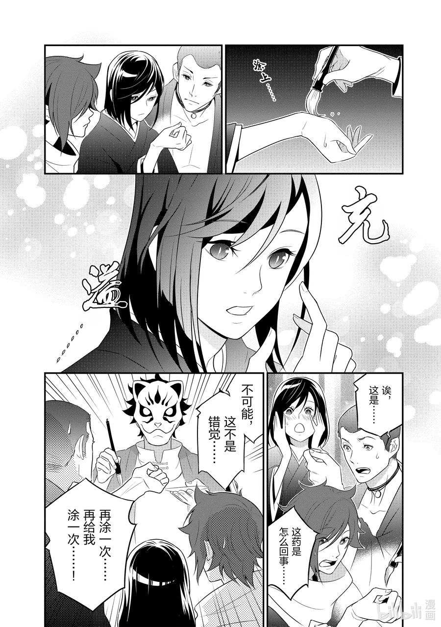 《盾之勇者成名录》67 街头叫卖 第22页
