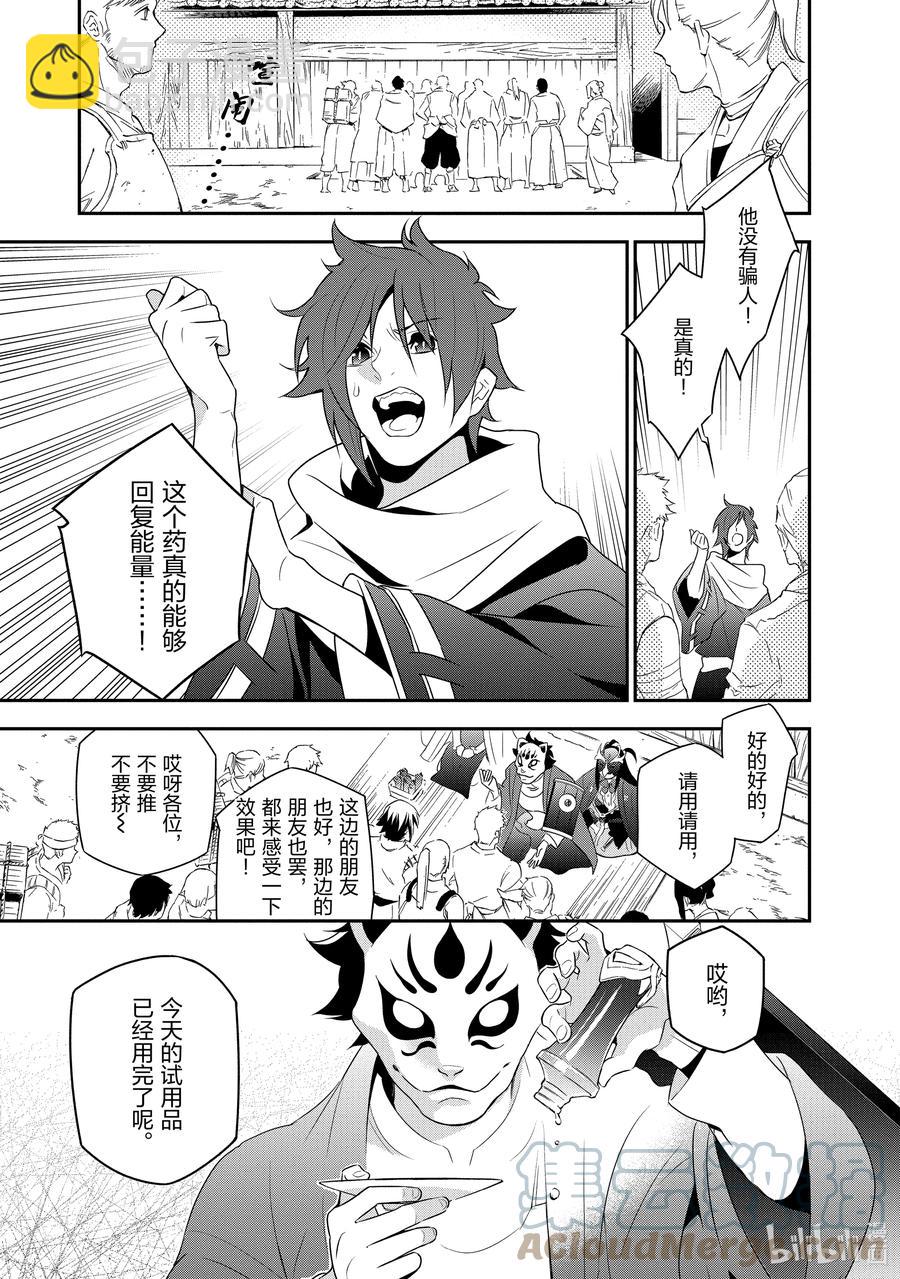 《盾之勇者成名录》67 街头叫卖 第23页