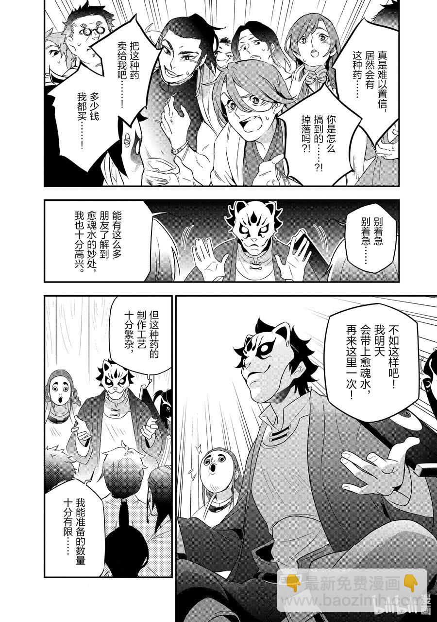 《盾之勇者成名录》67 街头叫卖 第24页