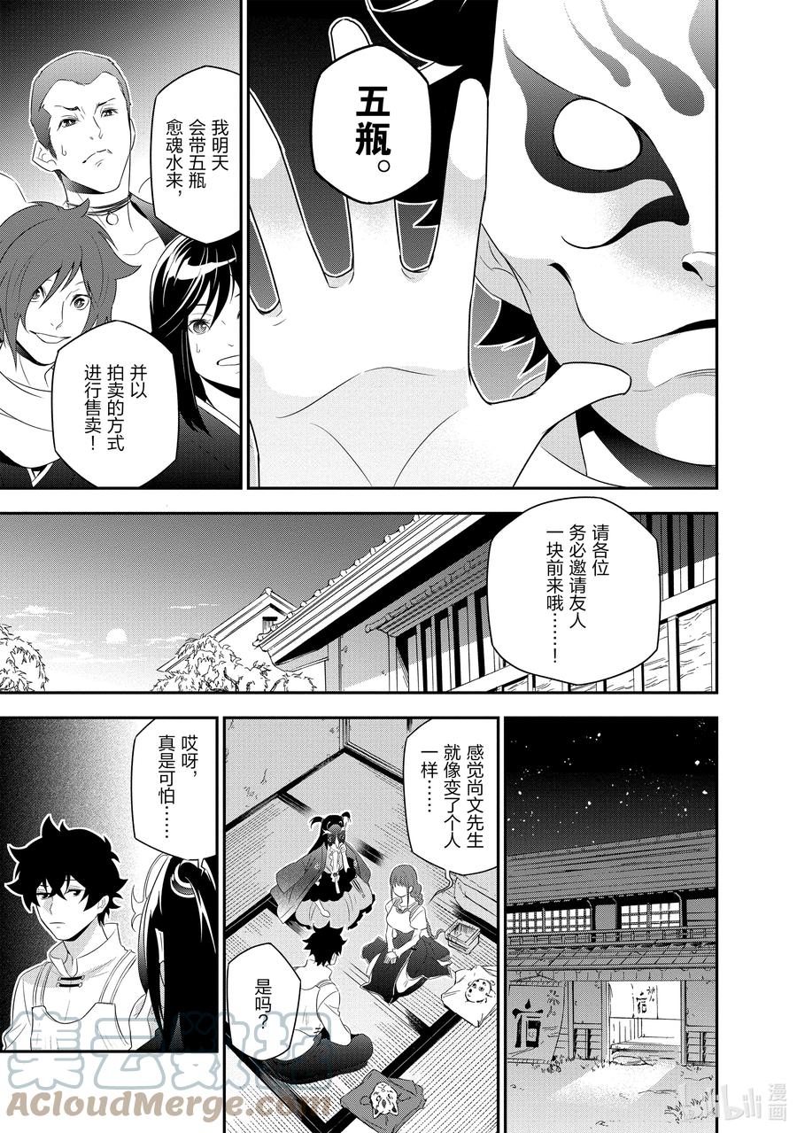 《盾之勇者成名录》67 街头叫卖 第25页