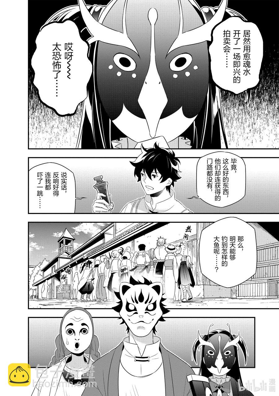 《盾之勇者成名录》67 街头叫卖 第26页