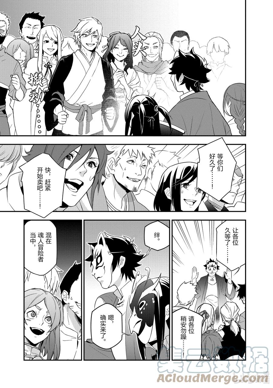 《盾之勇者成名录》67 街头叫卖 第27页