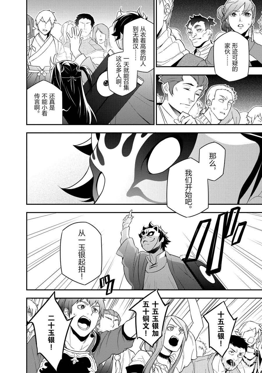 《盾之勇者成名录》67 街头叫卖 第28页