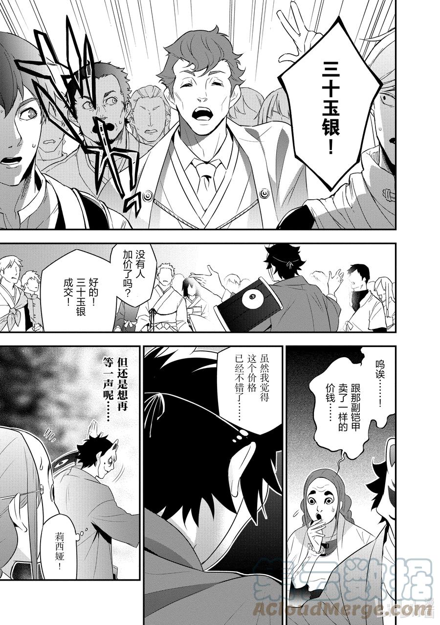 《盾之勇者成名录》67 街头叫卖 第29页