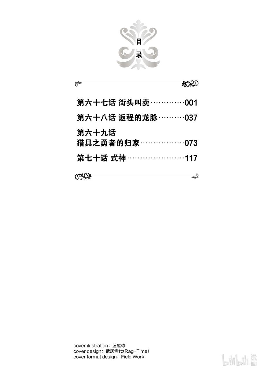 《盾之勇者成名录》67 街头叫卖 第2页