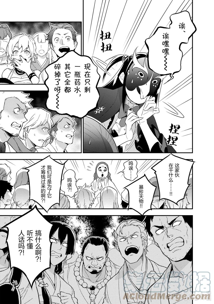 《盾之勇者成名录》67 街头叫卖 第31页