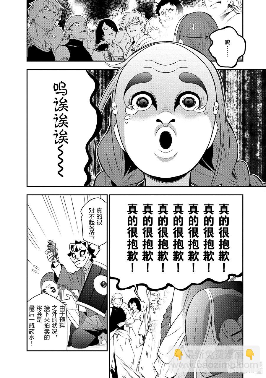 《盾之勇者成名录》67 街头叫卖 第32页