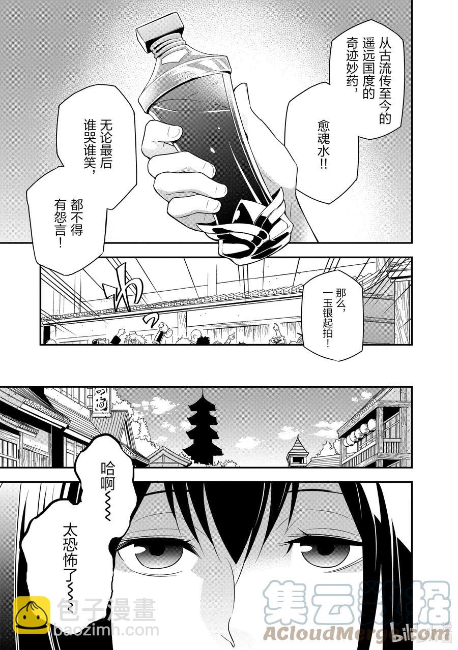 《盾之勇者成名录》67 街头叫卖 第33页