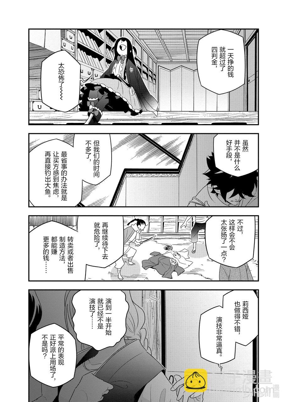 《盾之勇者成名录》67 街头叫卖 第34页