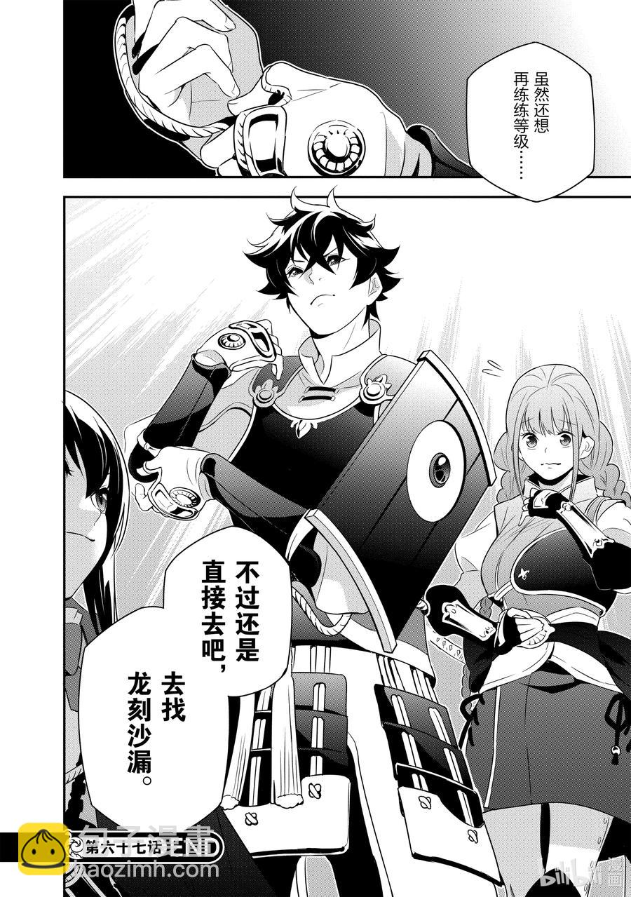 《盾之勇者成名录》67 街头叫卖 第36页