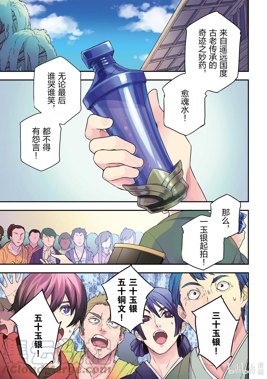 《盾之勇者成名录》67 街头叫卖 第3页