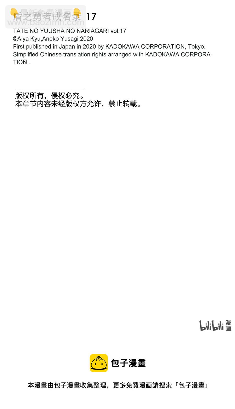 《盾之勇者成名录》67 街头叫卖 第40页