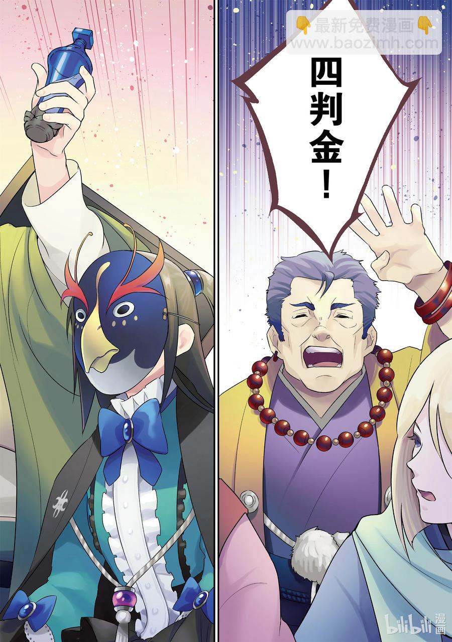《盾之勇者成名录》67 街头叫卖 第4页