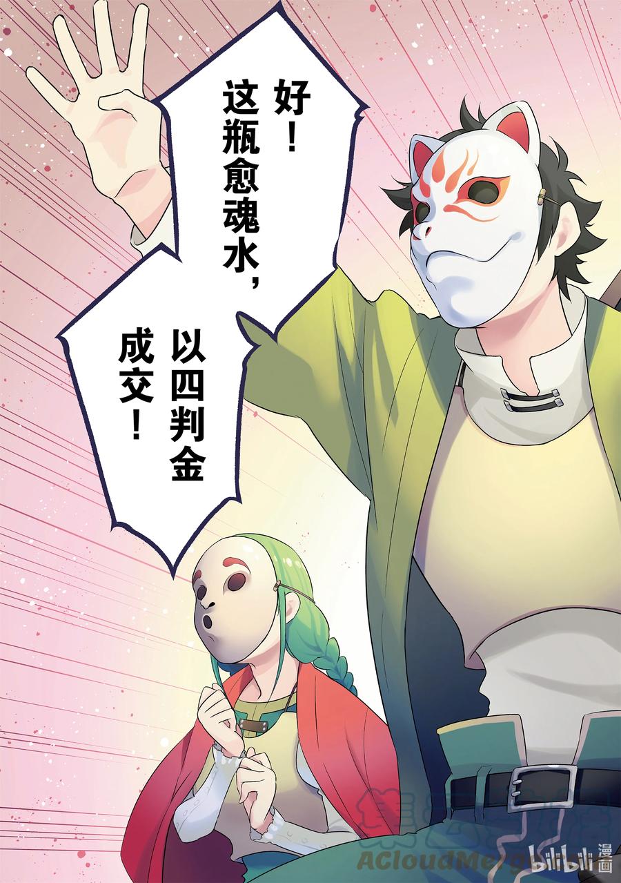《盾之勇者成名录》67 街头叫卖 第5页