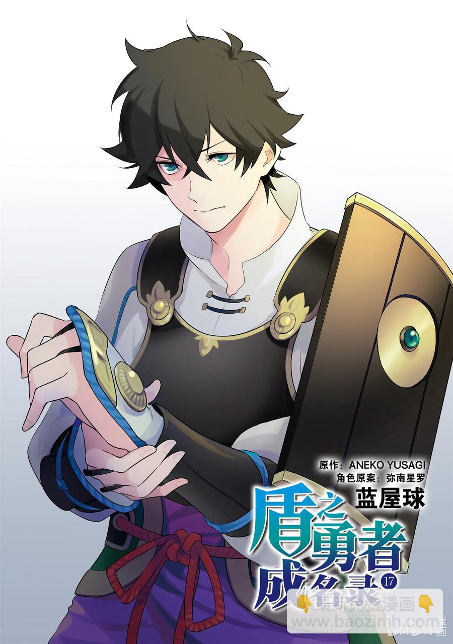 《盾之勇者成名录》67 街头叫卖 第6页
