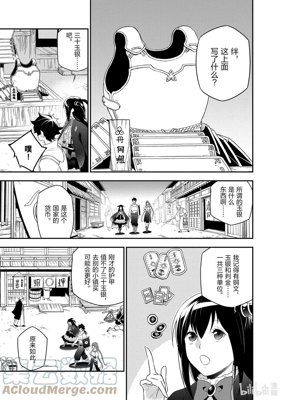 《盾之勇者成名录》67 街头叫卖 第7页