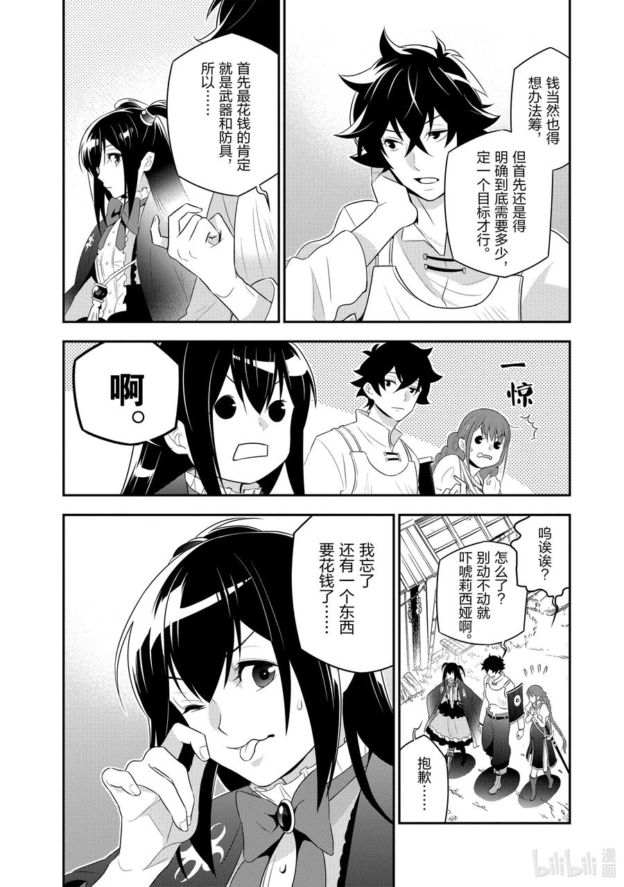 《盾之勇者成名录》67 街头叫卖 第8页
