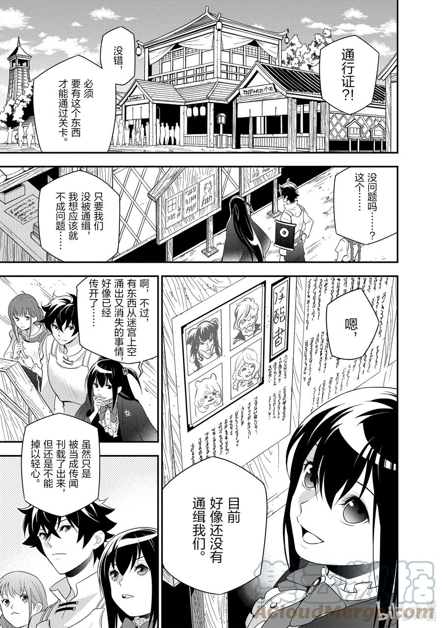 《盾之勇者成名录》67 街头叫卖 第9页