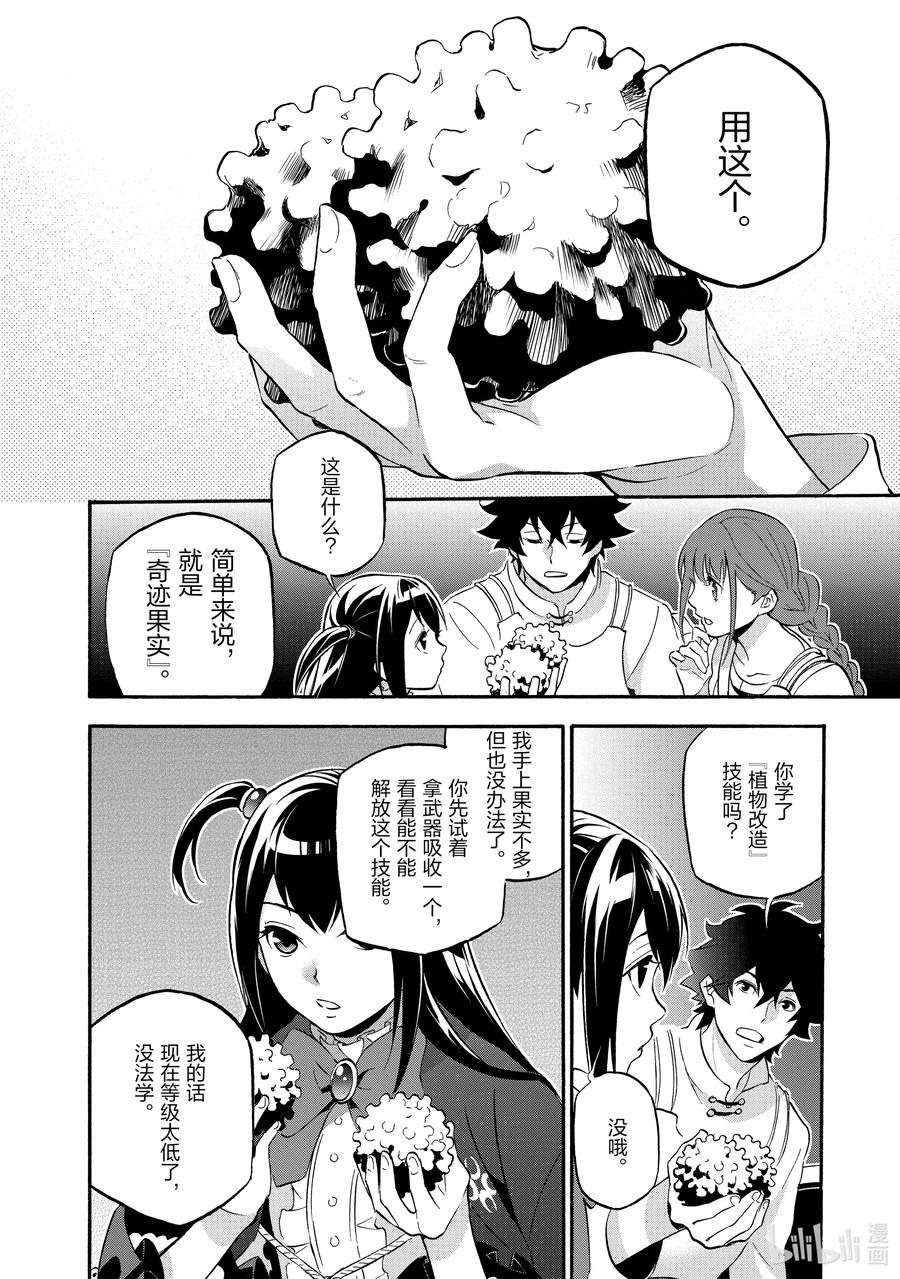 《盾之勇者成名录》65 逃离 第10页