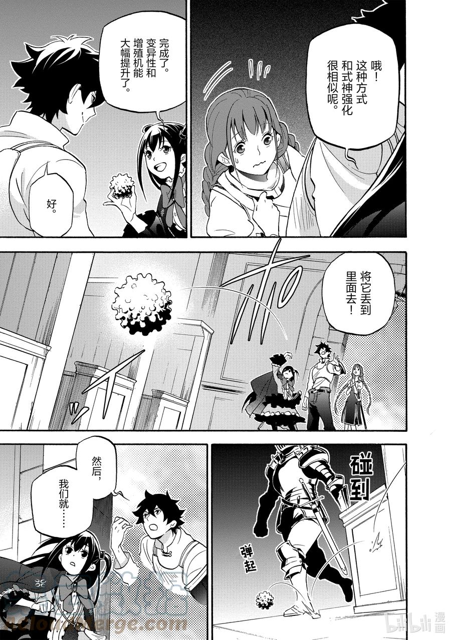 《盾之勇者成名录》65 逃离 第11页