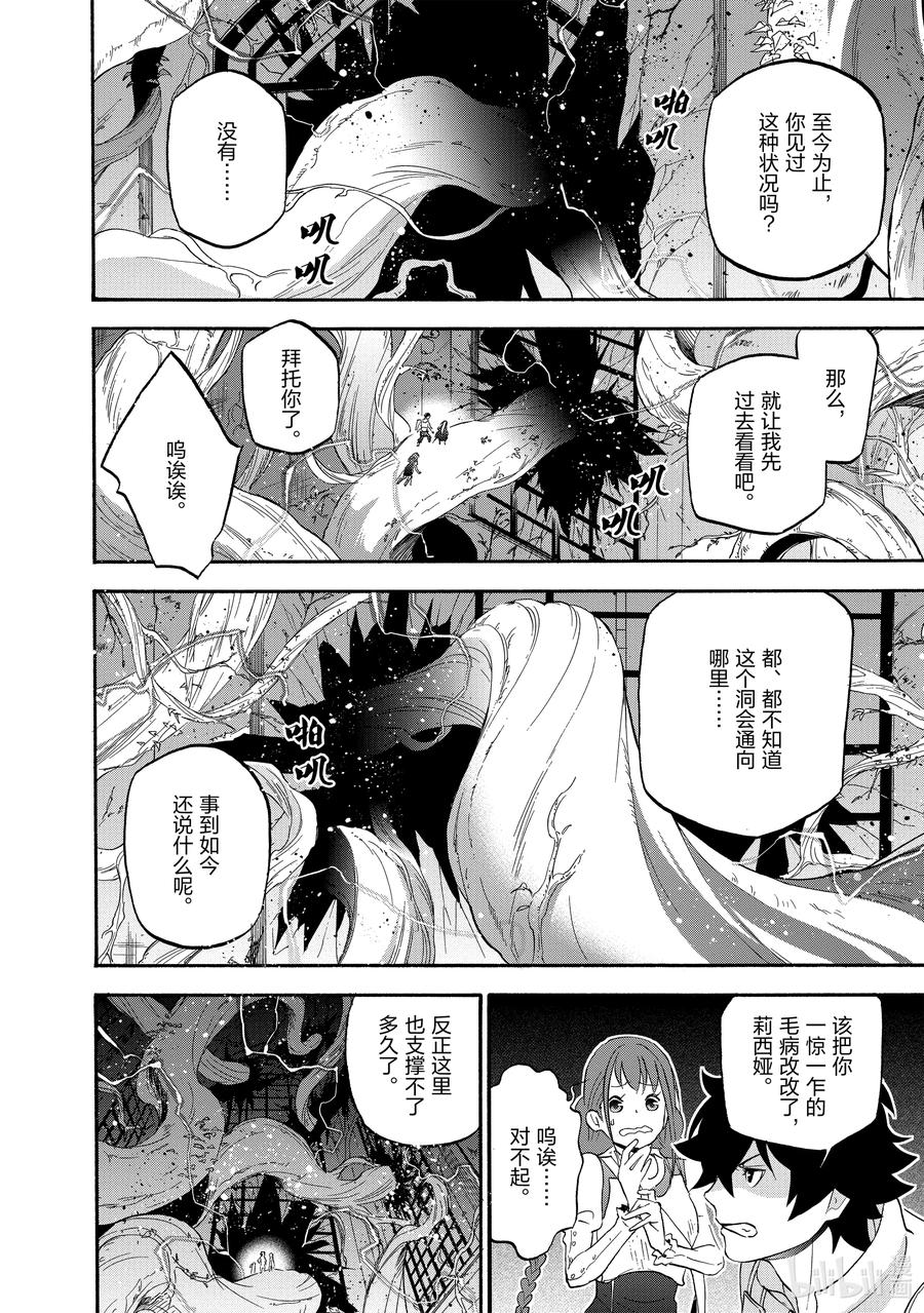 《盾之勇者成名录》65 逃离 第16页