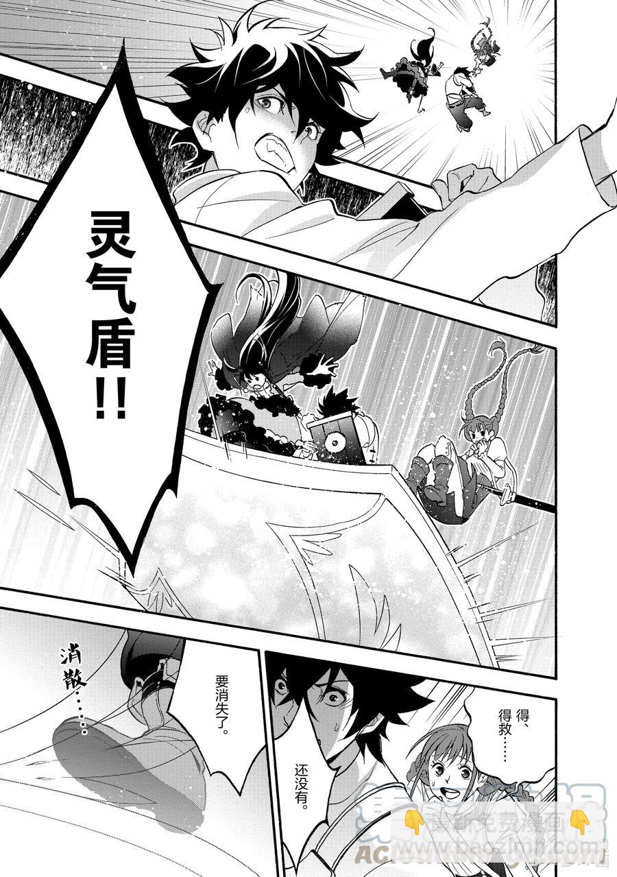 《盾之勇者成名录》65 逃离 第19页