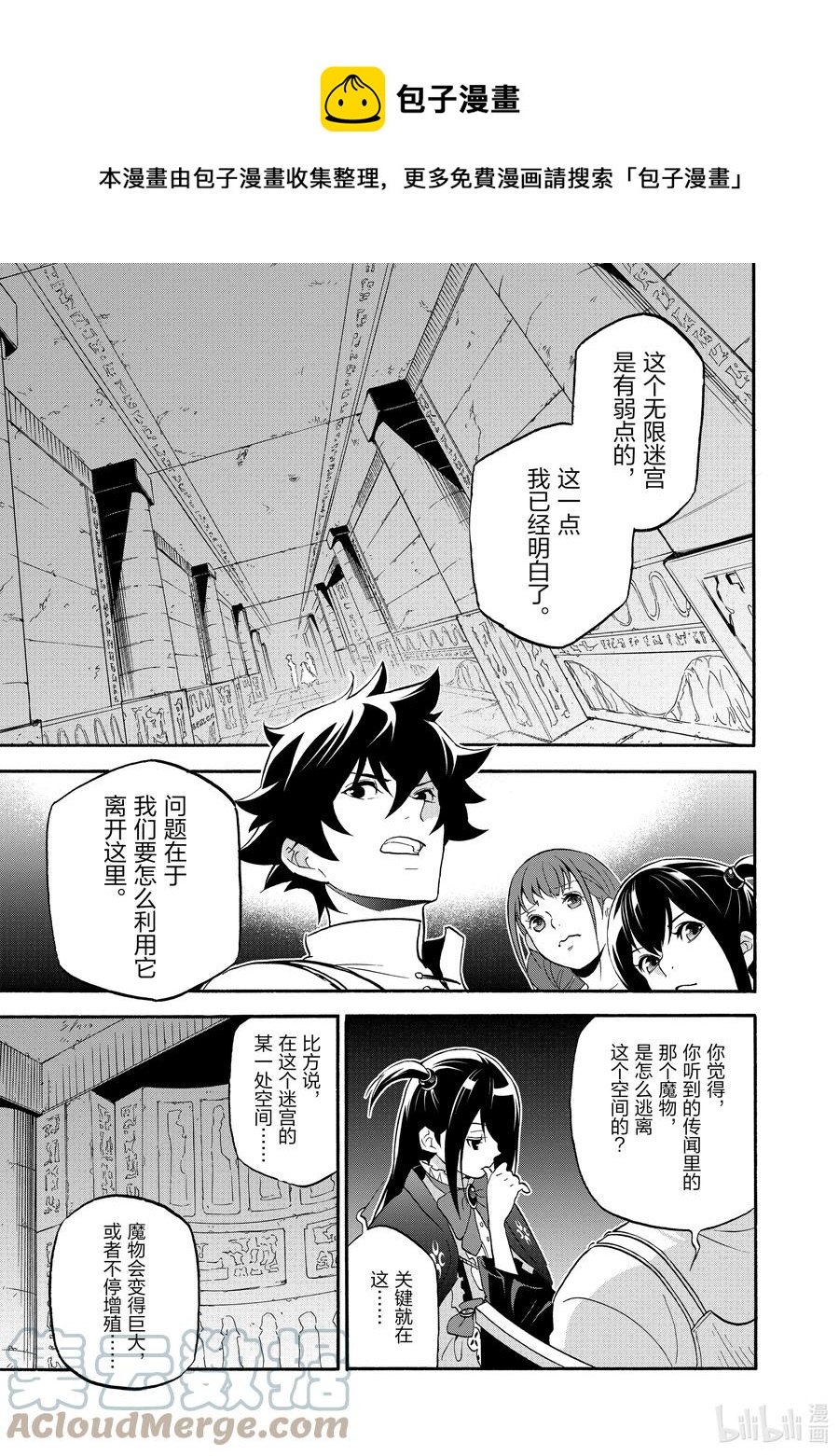 《盾之勇者成名录》65 逃离 第1页