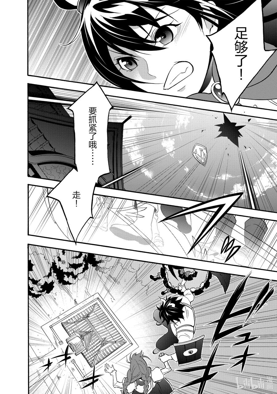 《盾之勇者成名录》65 逃离 第20页