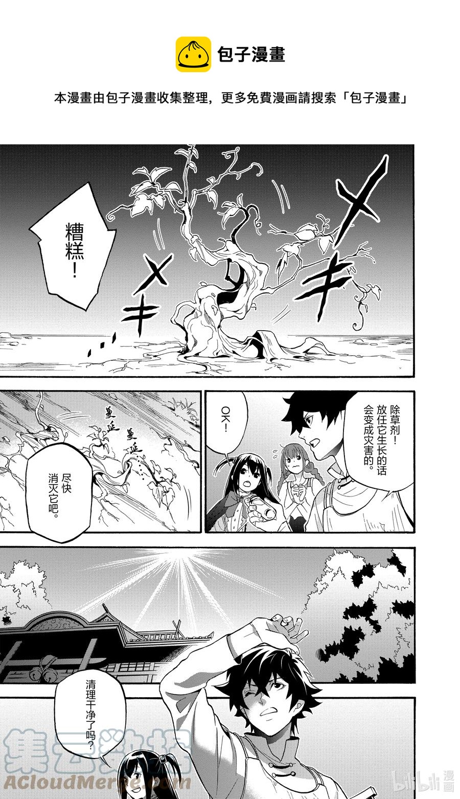 《盾之勇者成名录》65 逃离 第23页
