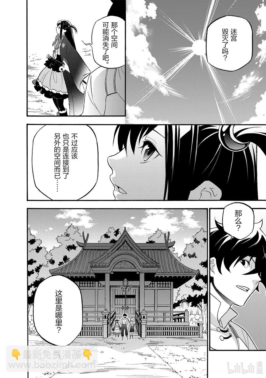 《盾之勇者成名录》65 逃离 第24页
