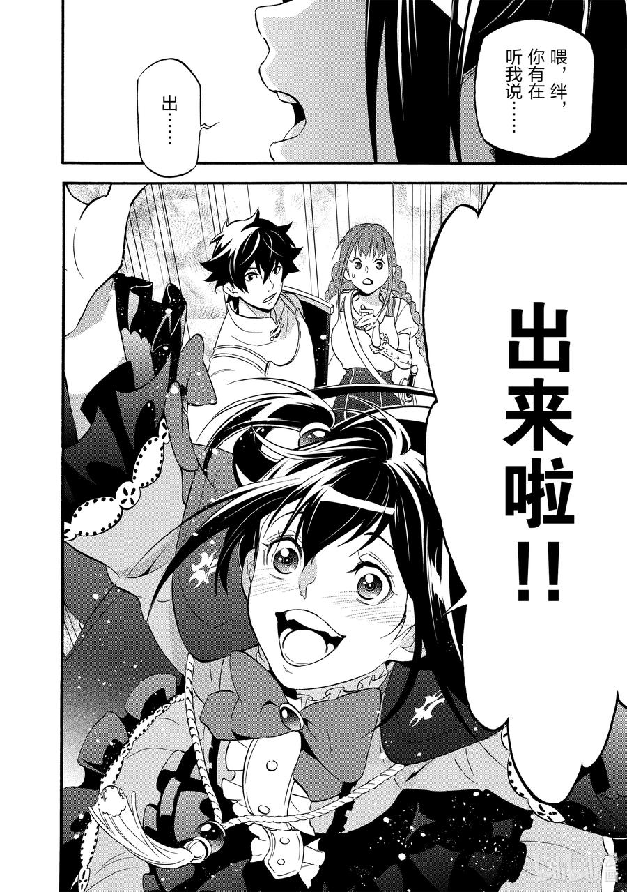 《盾之勇者成名录》65 逃离 第26页