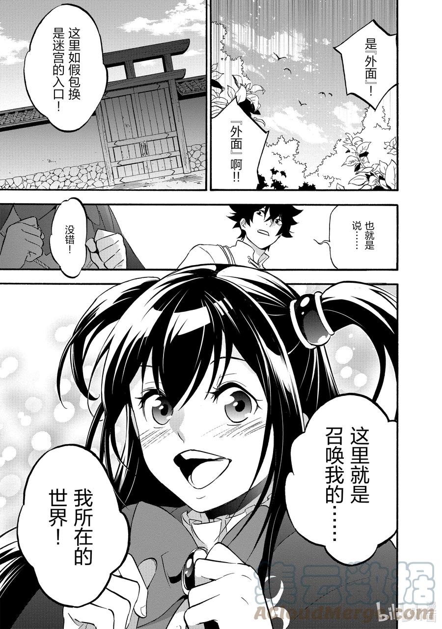 《盾之勇者成名录》65 逃离 第27页