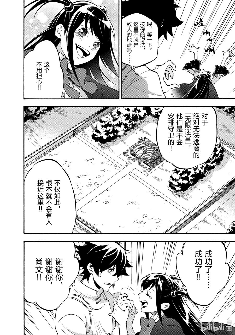 《盾之勇者成名录》65 逃离 第28页