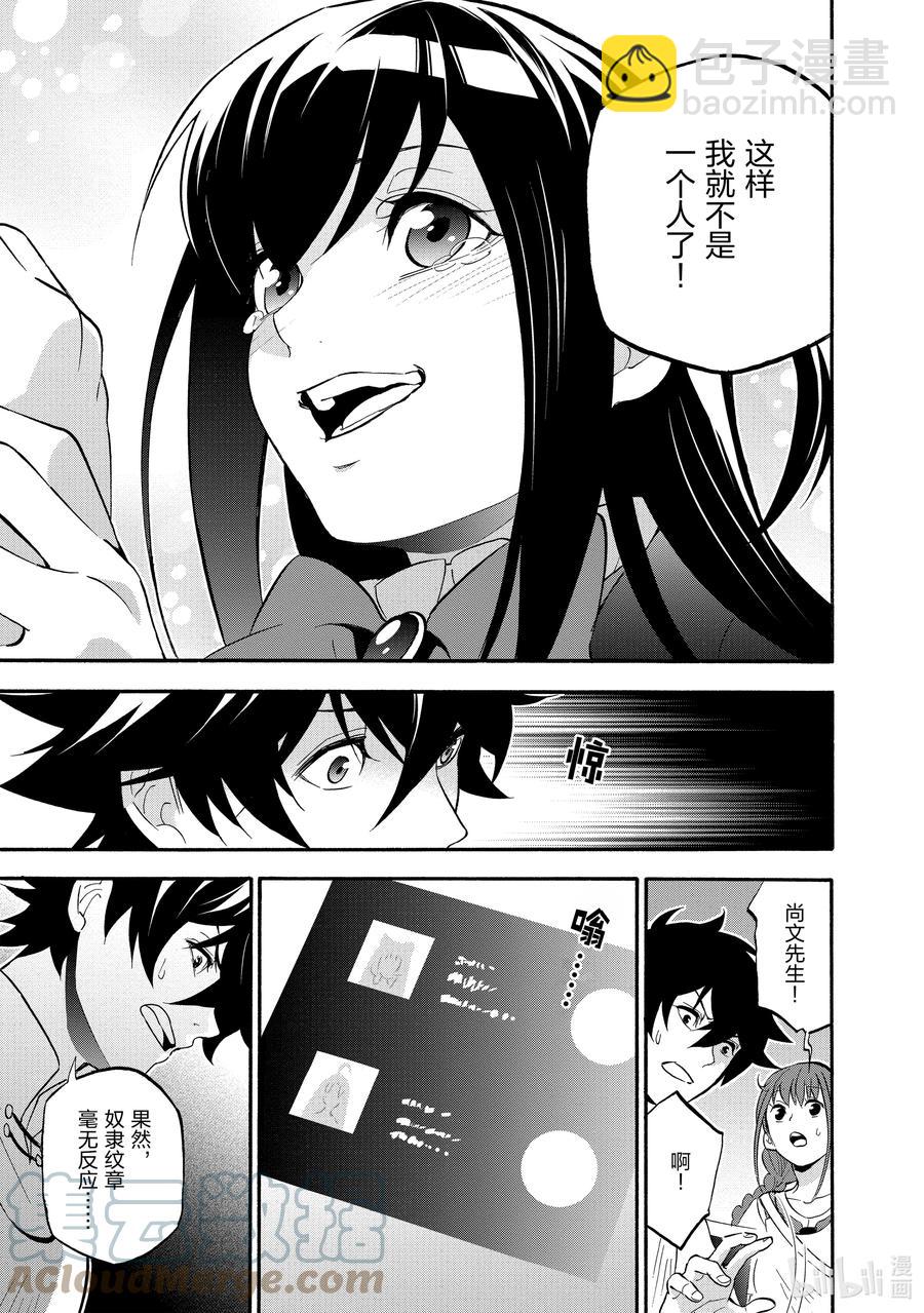 《盾之勇者成名录》65 逃离 第29页