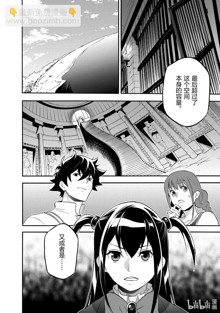 《盾之勇者成名录》65 逃离 第2页