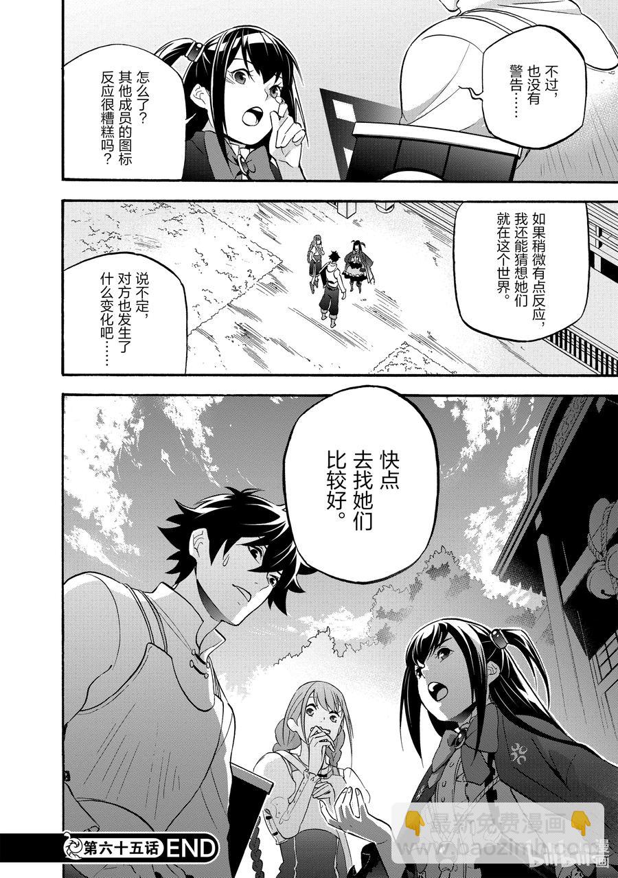 《盾之勇者成名录》65 逃离 第30页