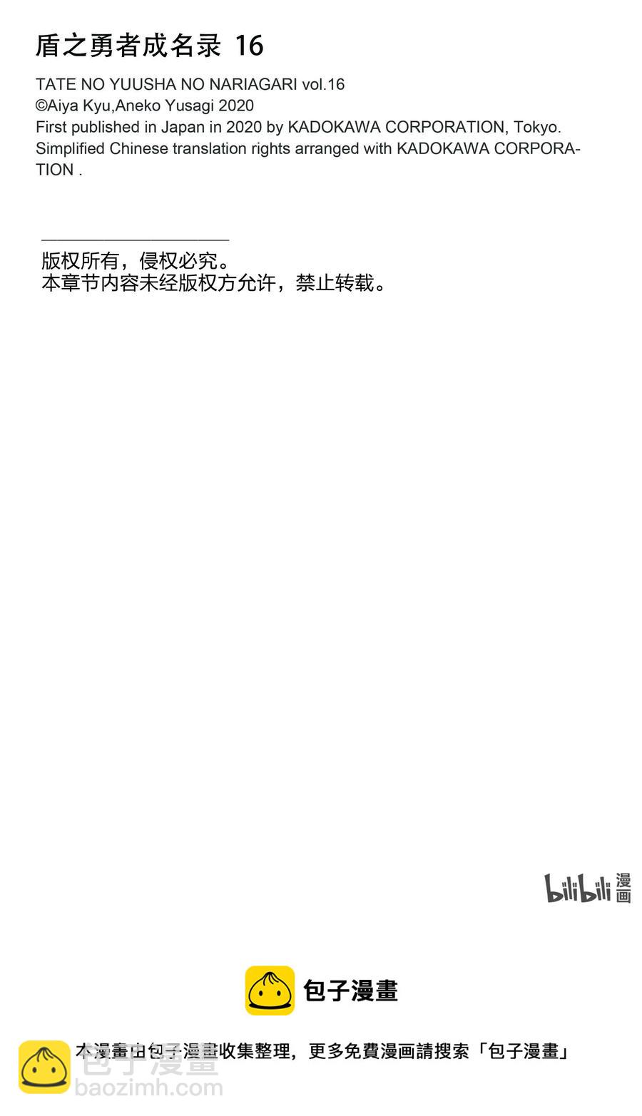 《盾之勇者成名录》65 逃离 第34页