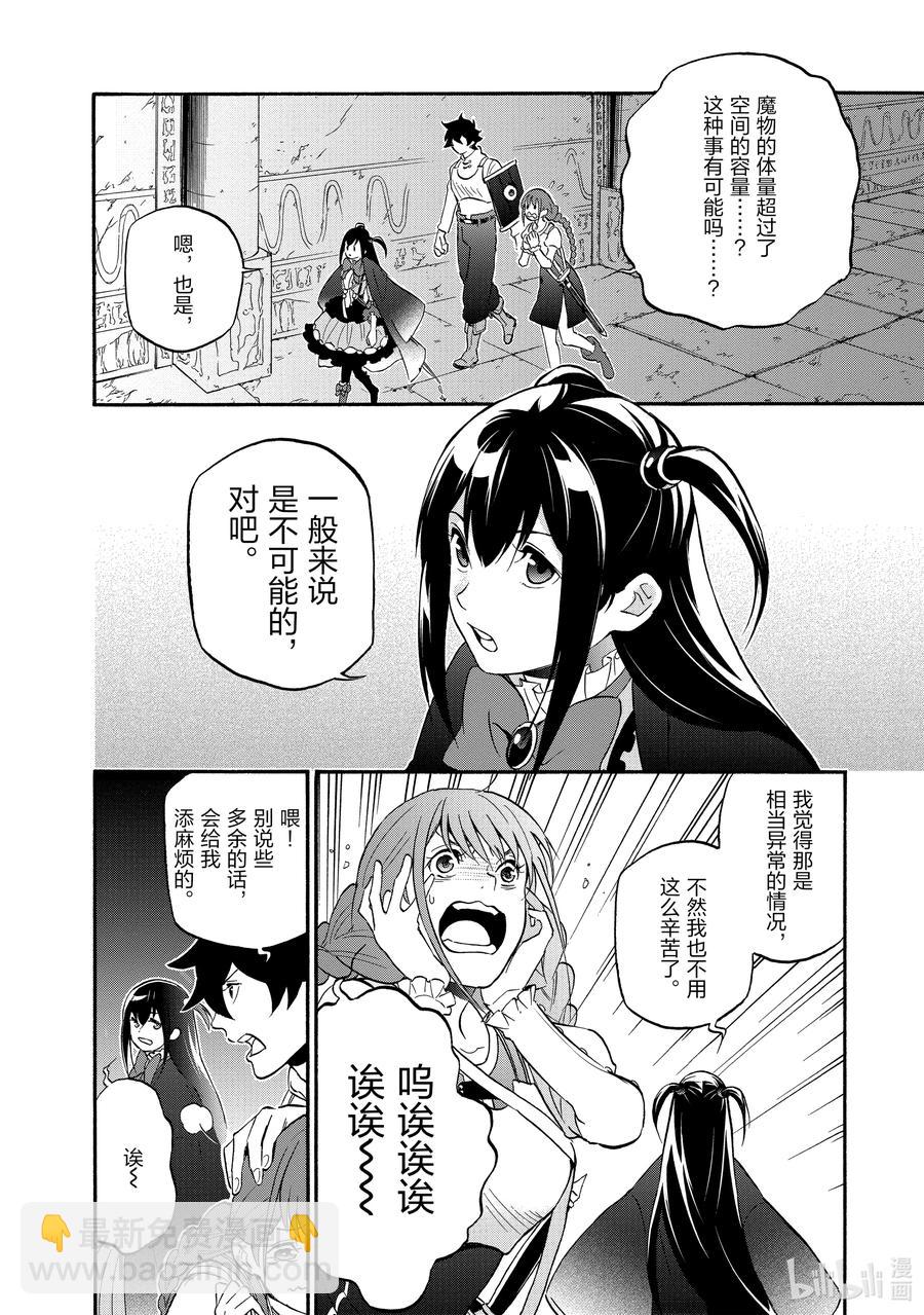 《盾之勇者成名录》65 逃离 第4页
