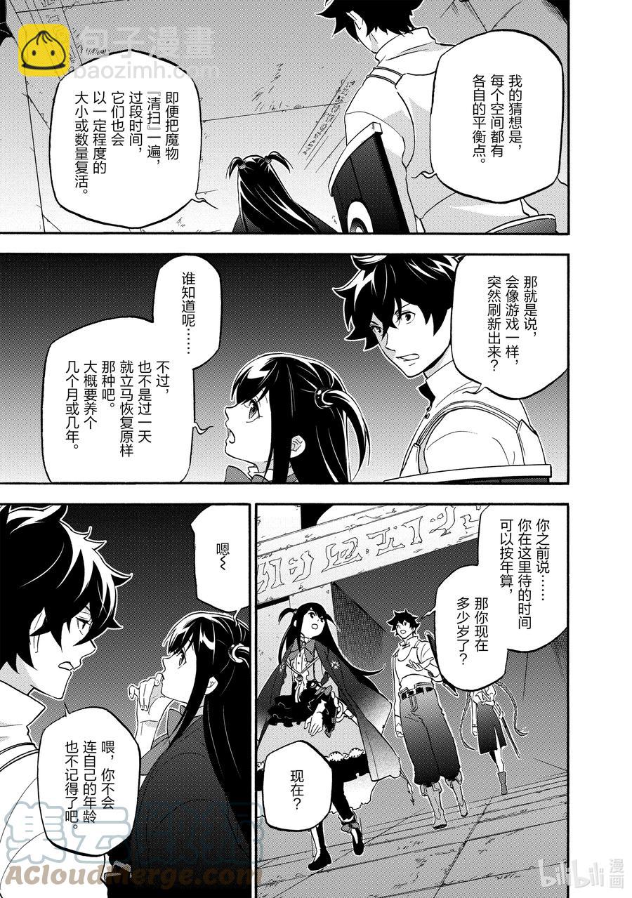 《盾之勇者成名录》65 逃离 第5页