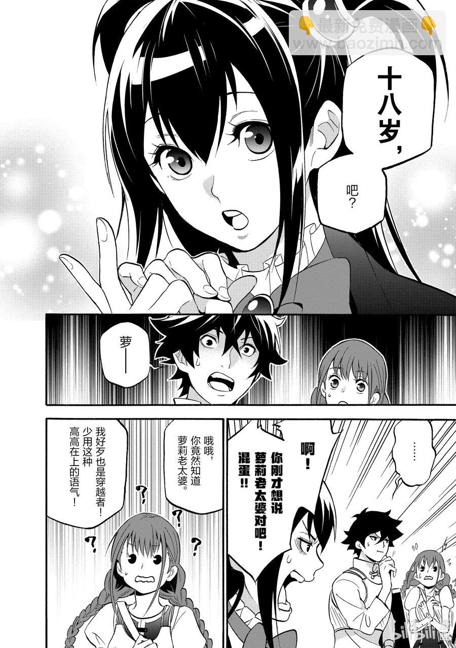 《盾之勇者成名录》65 逃离 第6页