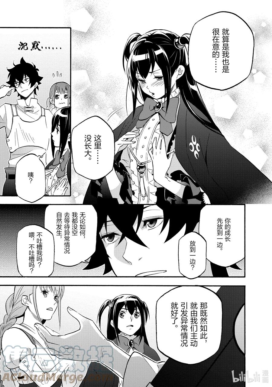 《盾之勇者成名录》65 逃离 第7页