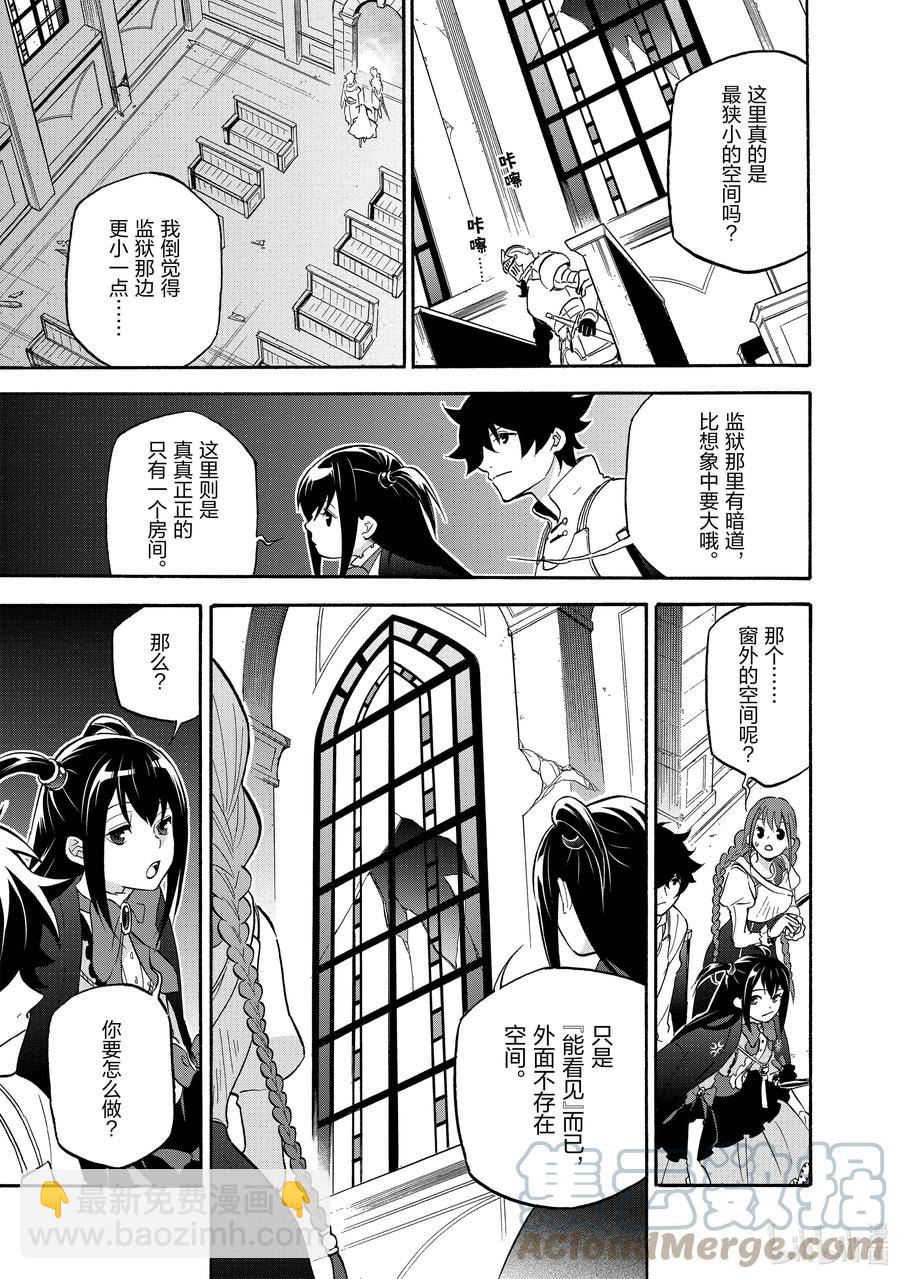 《盾之勇者成名录》65 逃离 第9页
